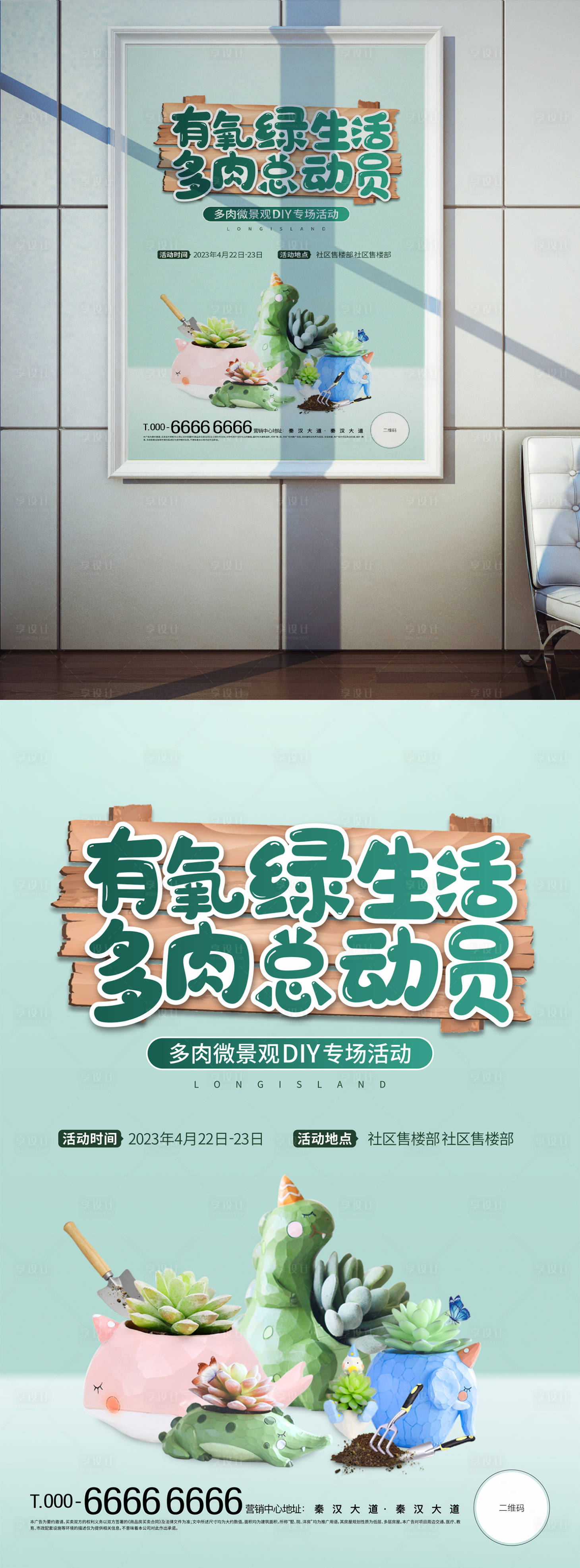 源文件下载【多肉植物多肉活动海报】编号：14510017273297004
