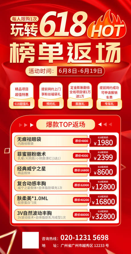 源文件下载【618年终大促海报】编号：88370017379448754
