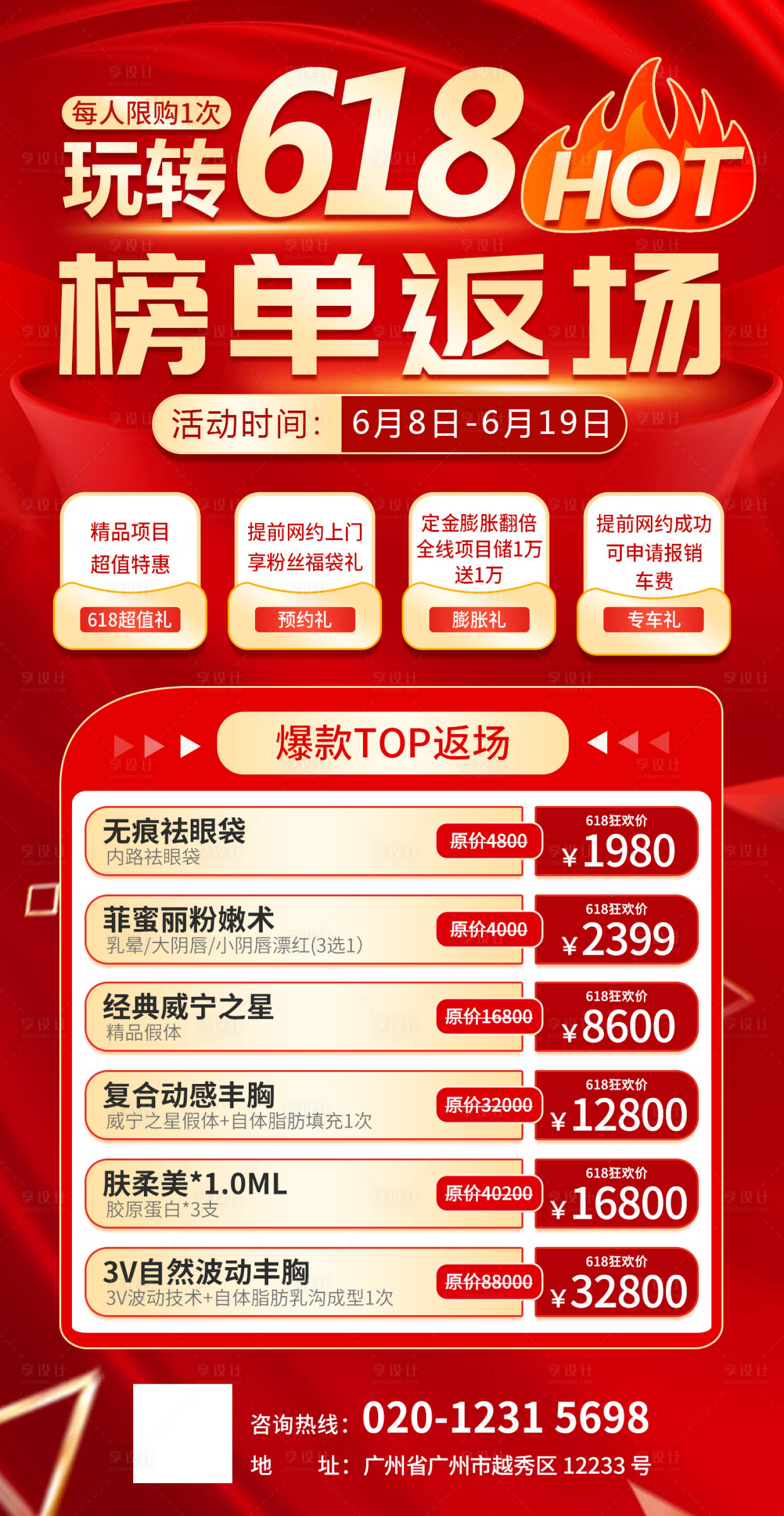 源文件下载【618年终大促海报】编号：88370017379448754