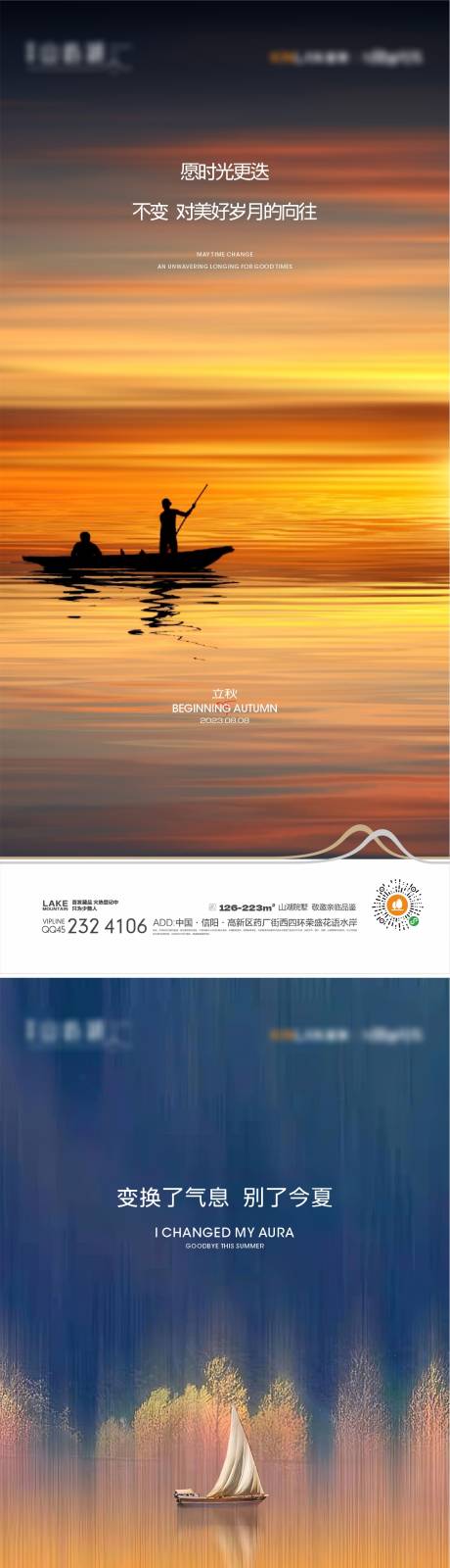源文件下载【立秋节气系列海报】编号：83620017362258709