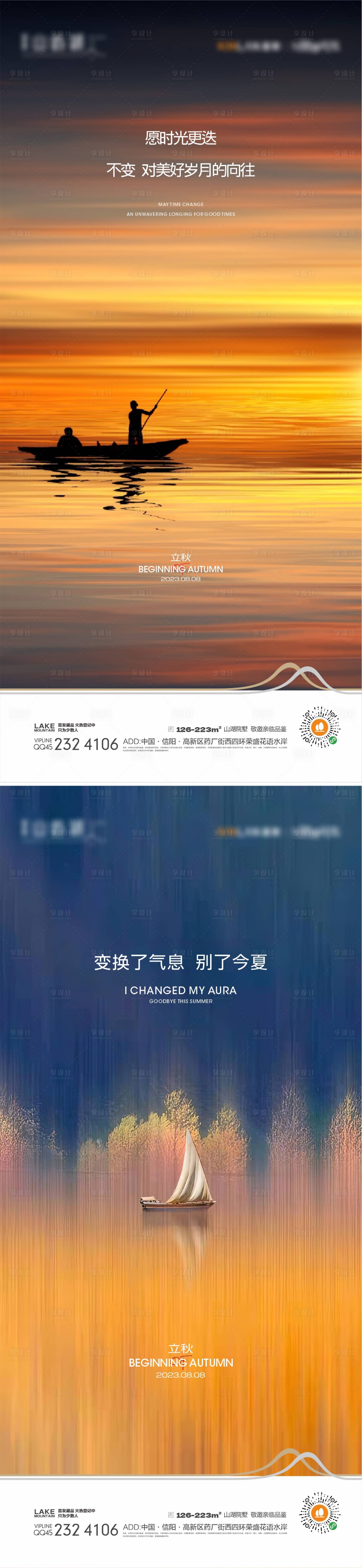 源文件下載【享設計】搜索編號：83620017362258709【立秋節氣系列海報】