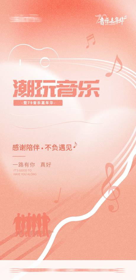 源文件下載【享設計】搜索編號：19600017384242273【音樂節簡約海報】