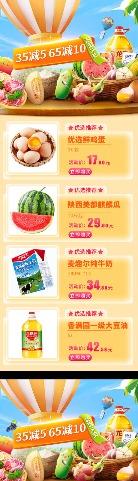 源文件下载【生鲜美食食品电商活动长图海报】编号：92400017190719814