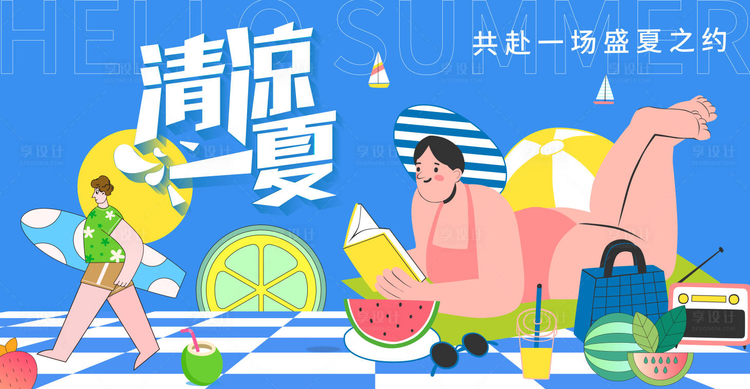 源文件下載【清涼一夏背景板】編號：31250017663648008