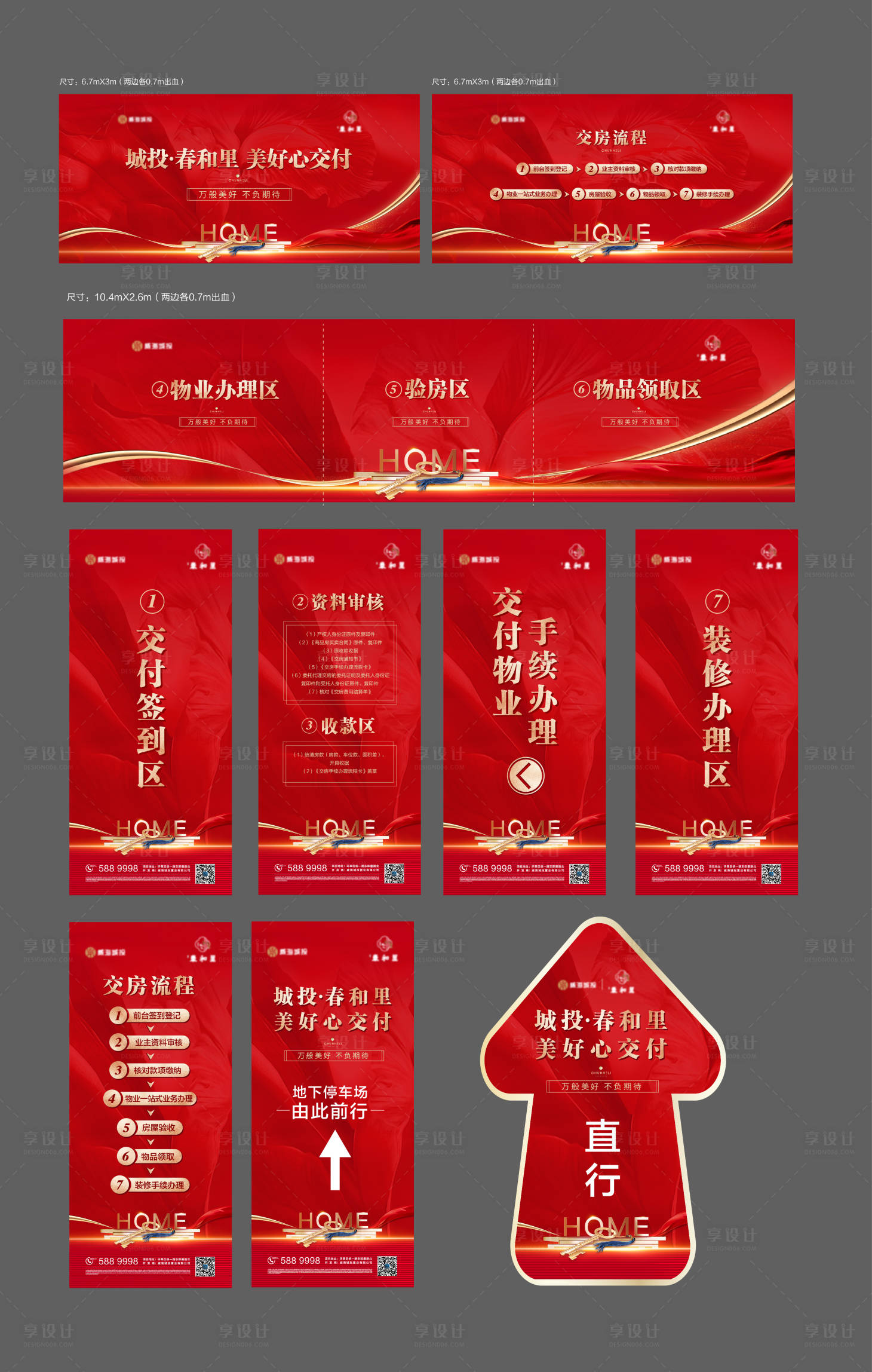 源文件下载【地产交付活动物料】编号：83120017541772399