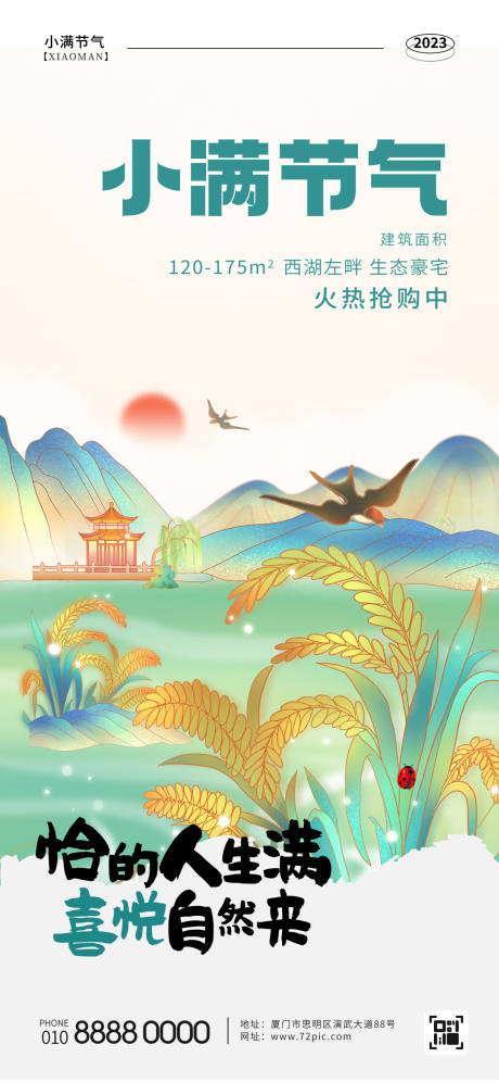 源文件下載【小滿節氣海報】編號：74170017572151584