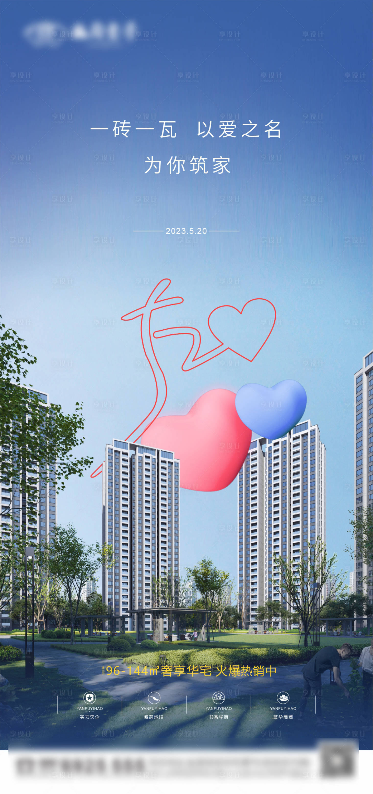 源文件下载【享设计】搜索编号：32300017482824723【520海报】