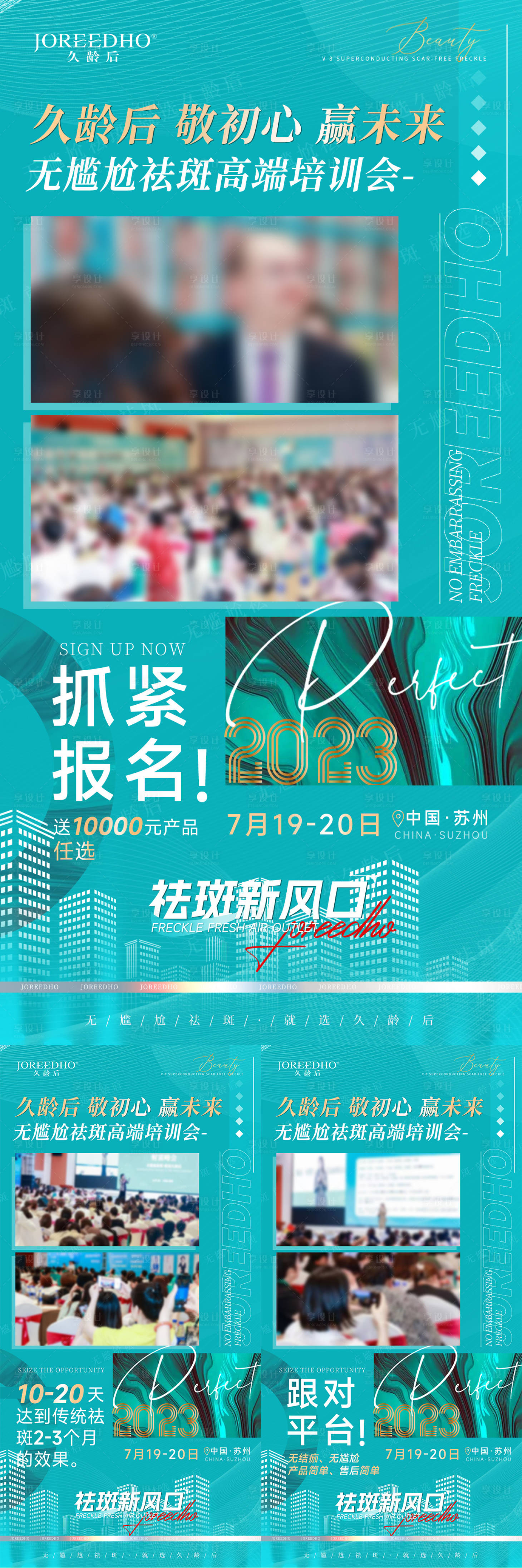 源文件下载【会议招商宣传项目海报】编号：60160017476739324