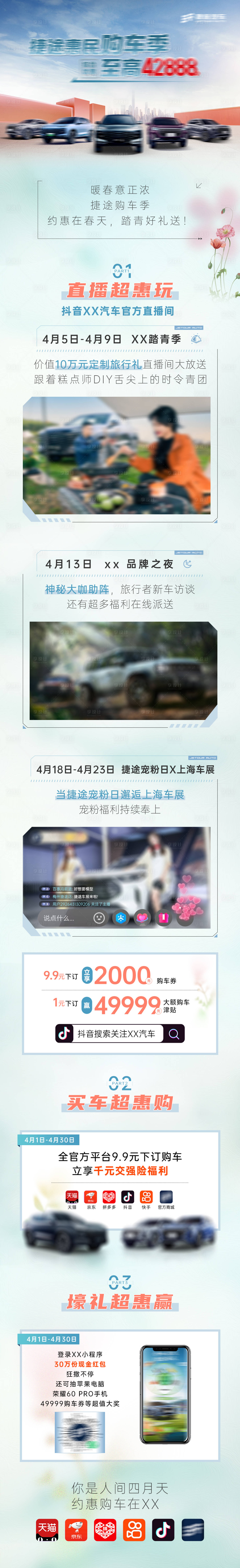 源文件下載【享設(shè)計】搜索編號：20110017348744537【汽車露營活動介紹長圖 】