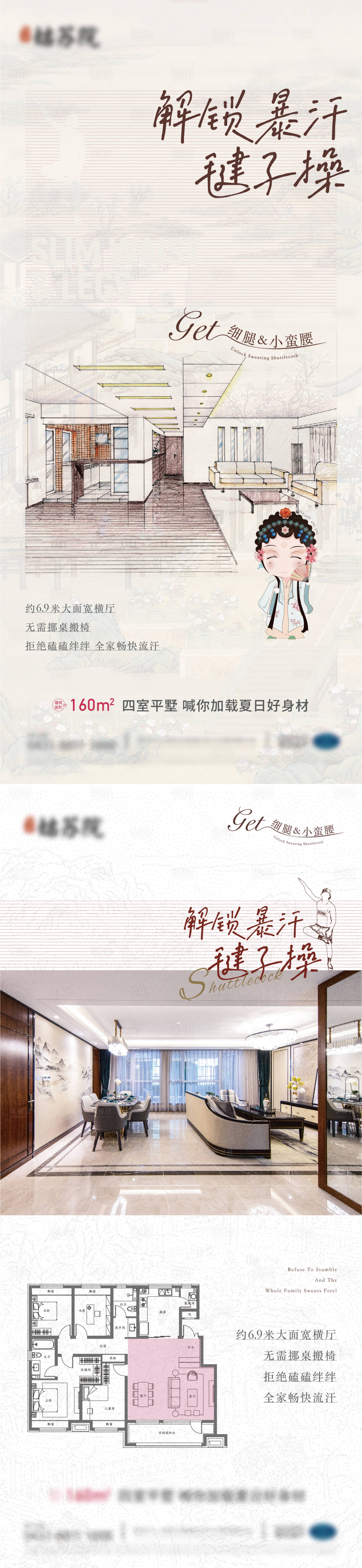 源文件下载【享设计】搜索编号：79940017442597599【房地产中式山水户型海报】
