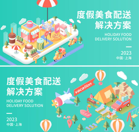 源文件下载【享设计】搜索编号：13880017380431283【度假美食配送解决方案背景板】