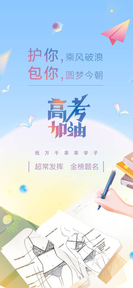 源文件下载【高考加油海报】编号：31610017518044901