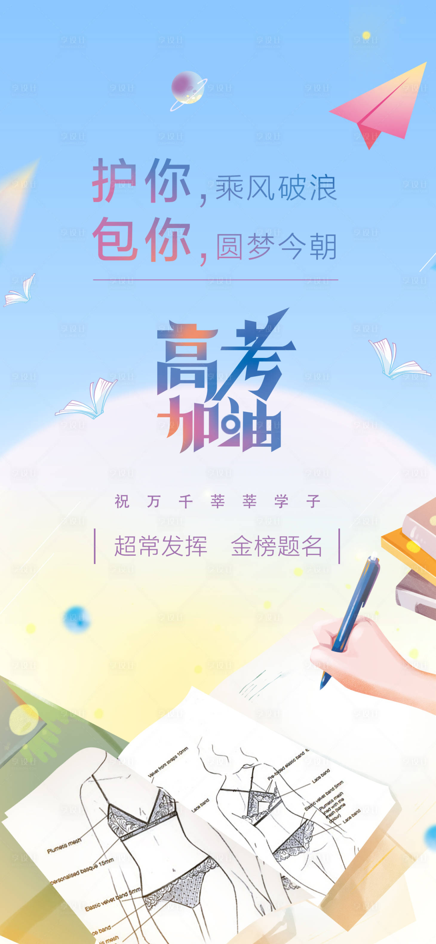 源文件下載【享設(shè)計】搜索編號：31610017518044901【高考加油海報】