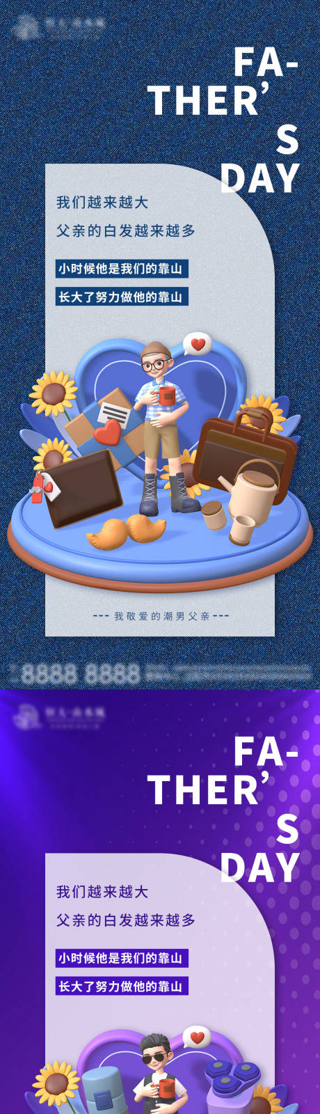 源文件下载【父亲节朋友圈海报】编号：88240017392253828