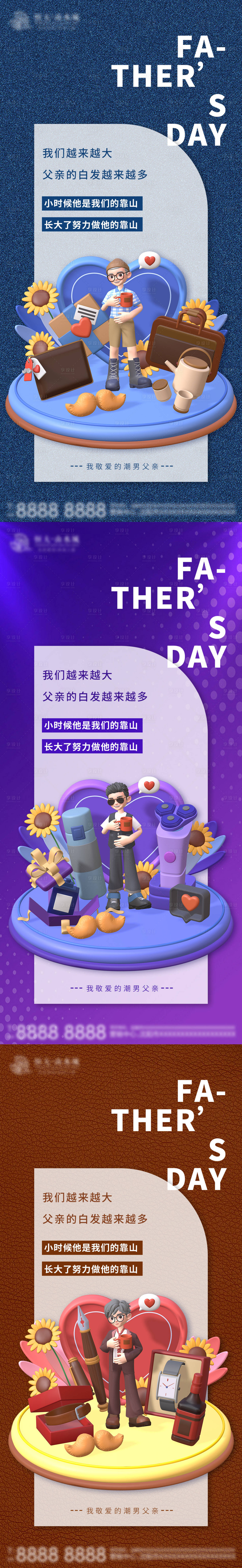 源文件下載【享設計】搜索編號：88240017392253828【父親節朋友圈海報】