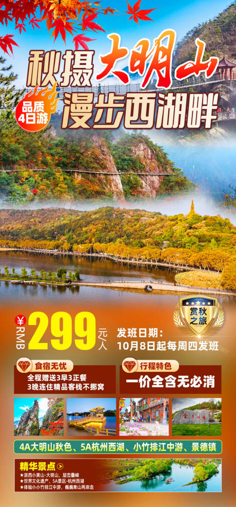 源文件下载【享设计】搜索编号：85500017146156275【秋摄大明山海报】