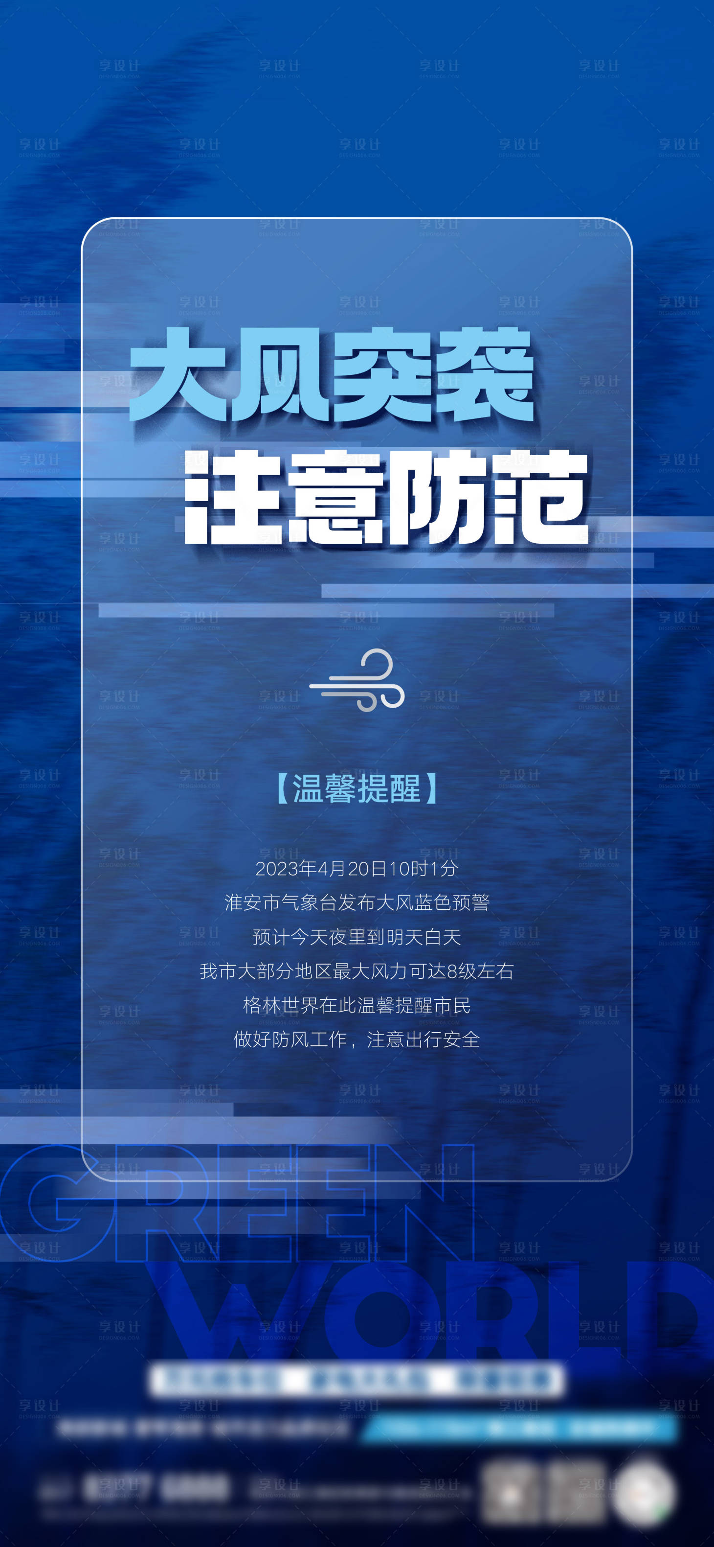 源文件下载【温馨提示海报】编号：44160017308172481