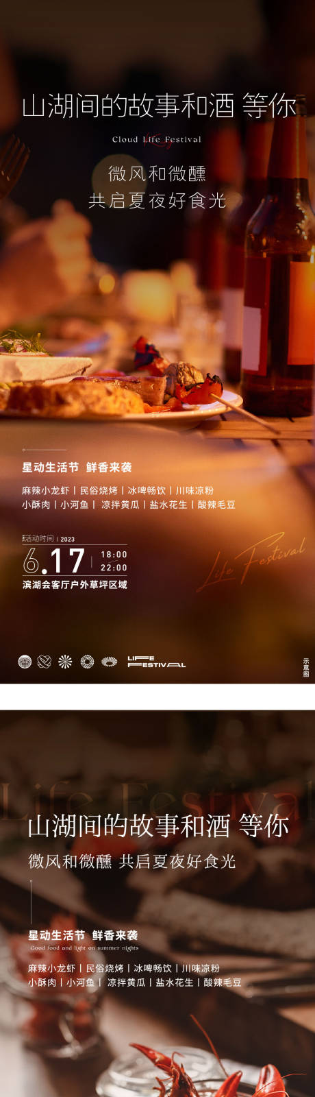 源文件下载【小龙虾烧烤活动海报】编号：39080017722872942