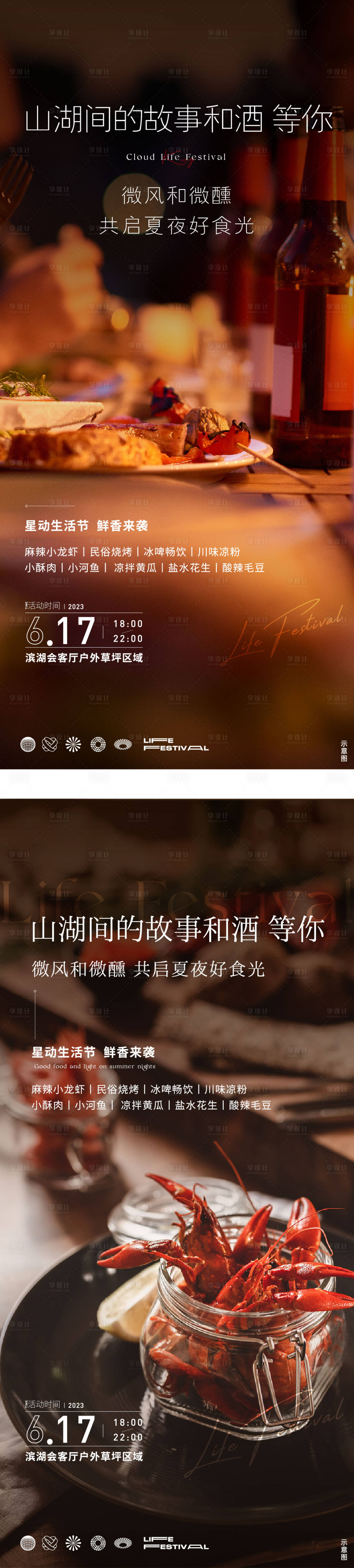 源文件下載【享設計】搜索編號：39080017722872942【小龍蝦燒烤活動海報】