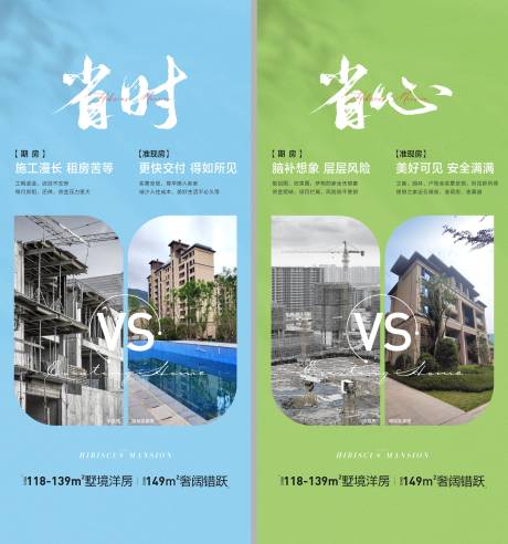 源文件下载【房地产工程对比海报】编号：86500017528012455