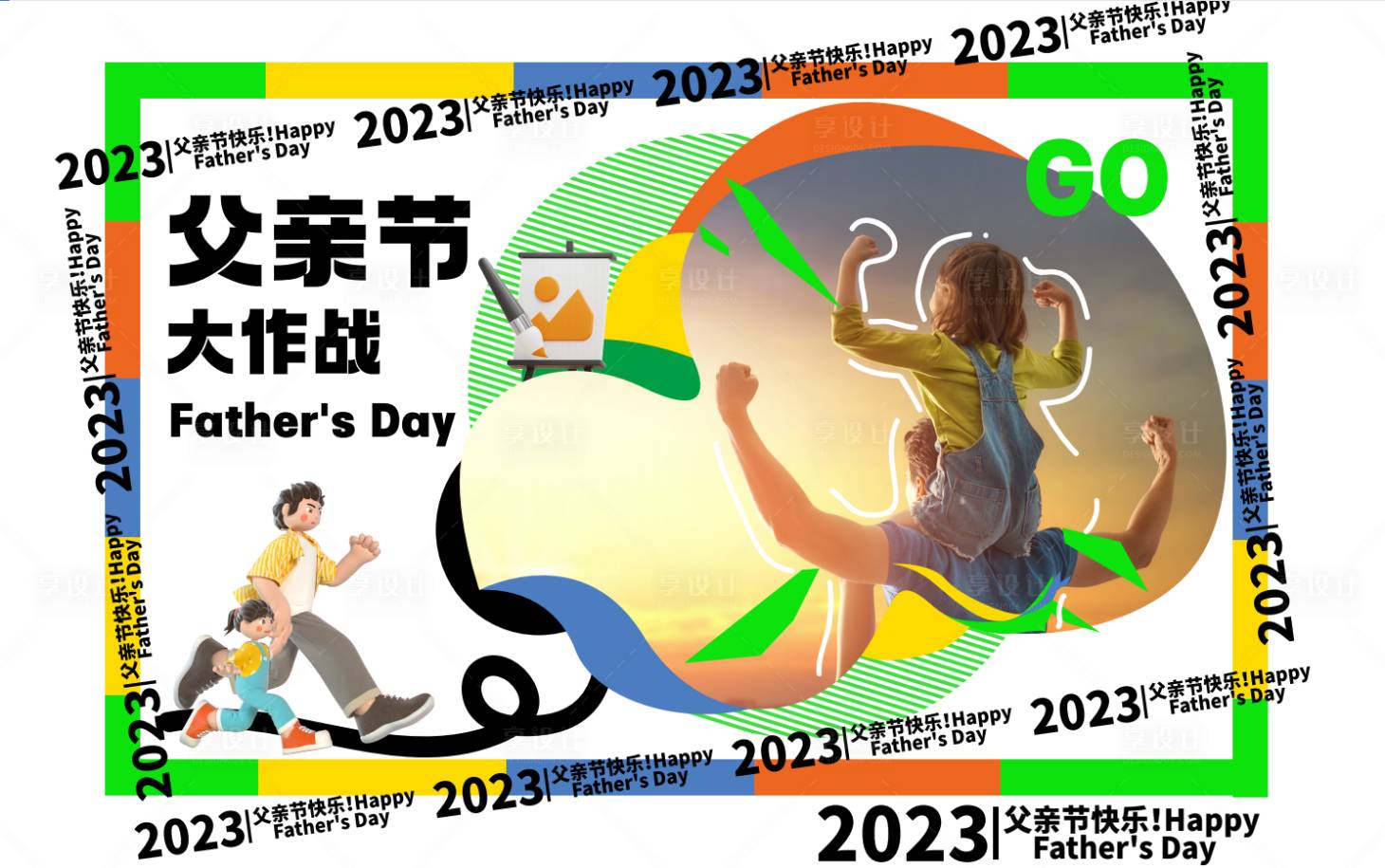 源文件下载【享设计】搜索编号：78430017424785312【父亲节背板 】