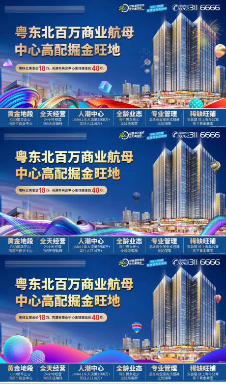 源文件下载【百万航母商业综合体海报】编号：84220017558669590