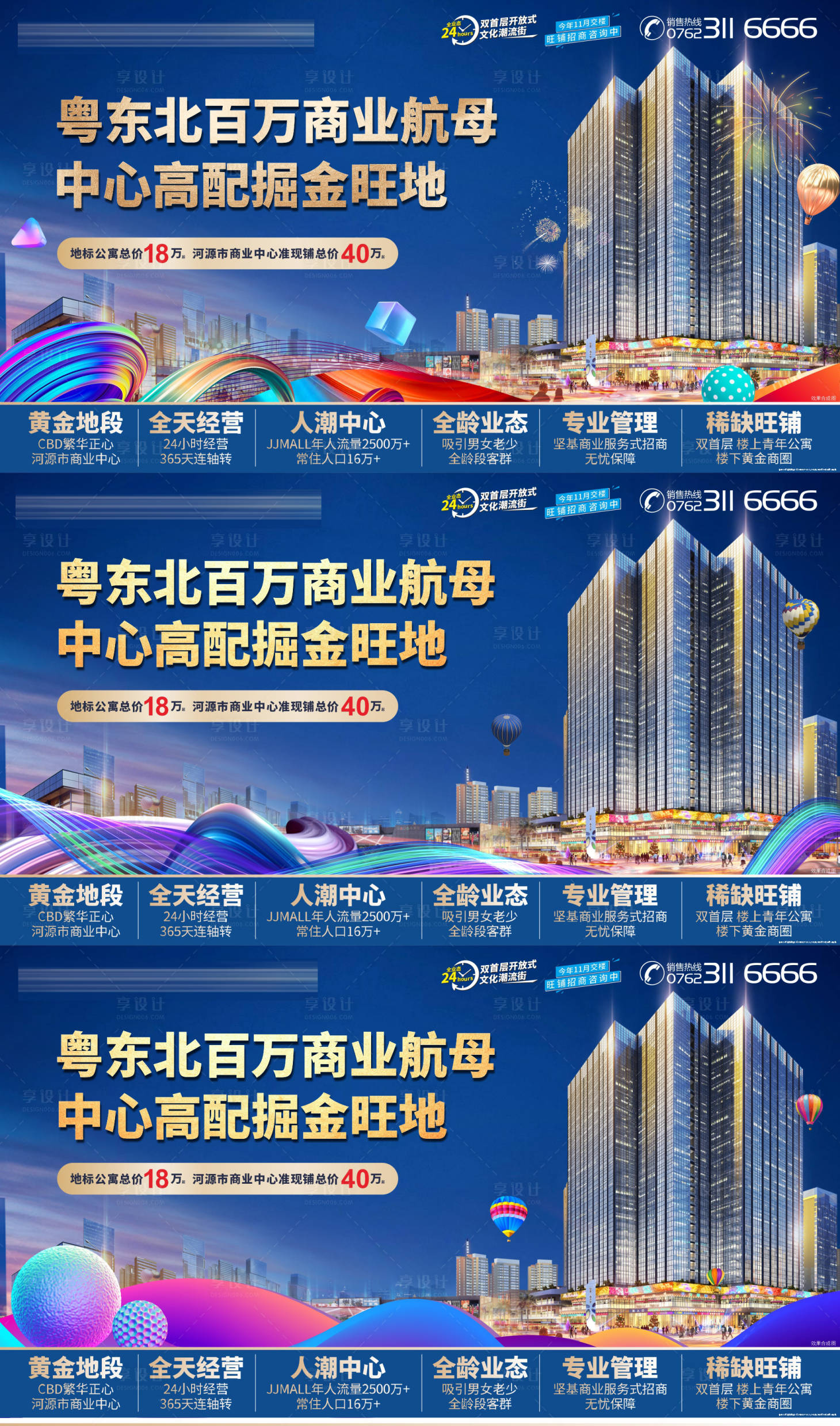 源文件下载【百万航母商业综合体海报】编号：84220017558669590