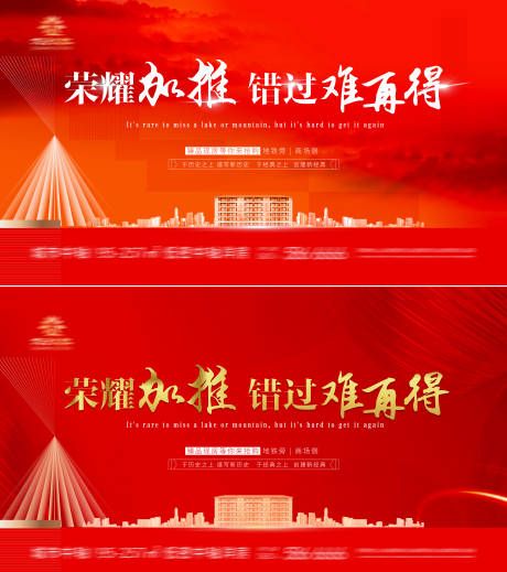 源文件下載【地產(chǎn)加推開盤廣告展板】編號：56680017671258016