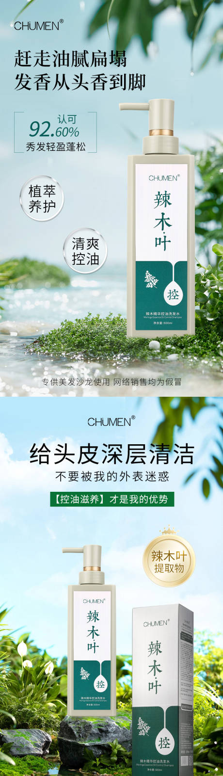 源文件下载【控油洗发水海报】编号：43070017383438397