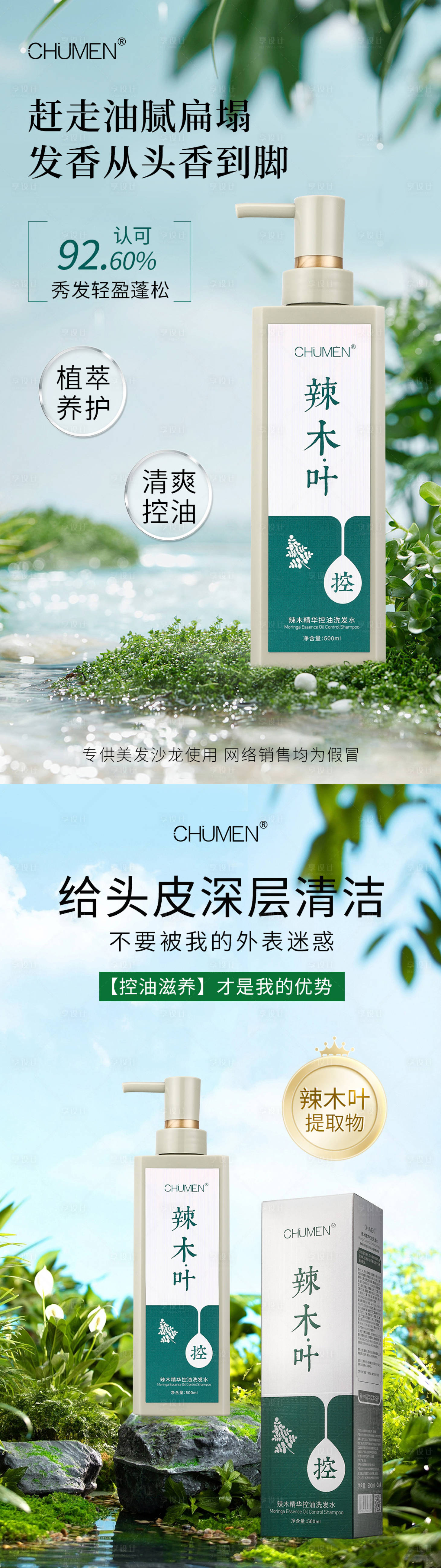 源文件下载【享设计】搜索编号：43070017383438397【控油洗发水海报】