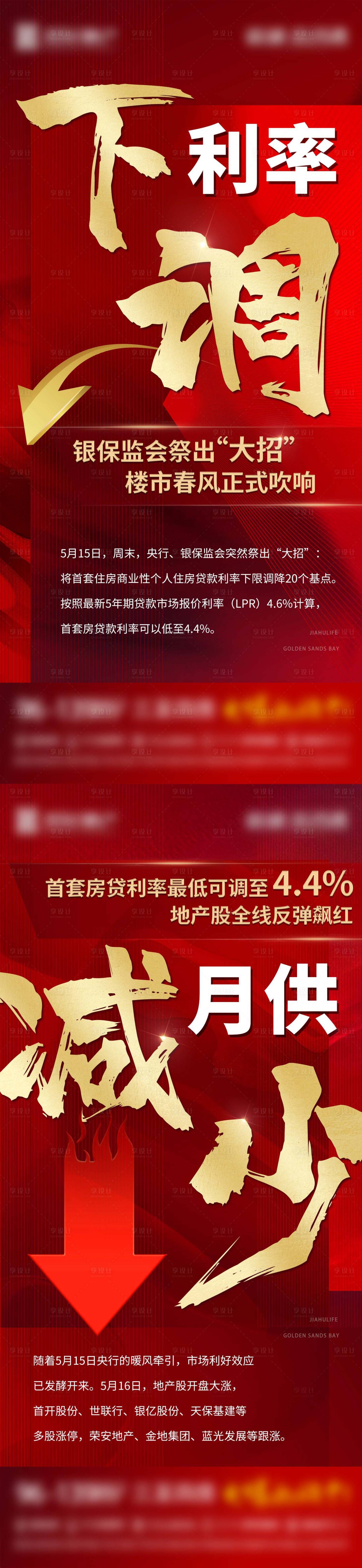 源文件下载【地产优惠政策系列海报】编号：68890017462768191