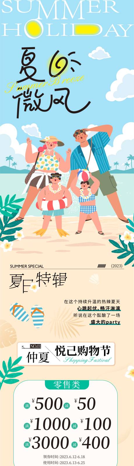源文件下载【夏天海报长图】编号：70970017587455412
