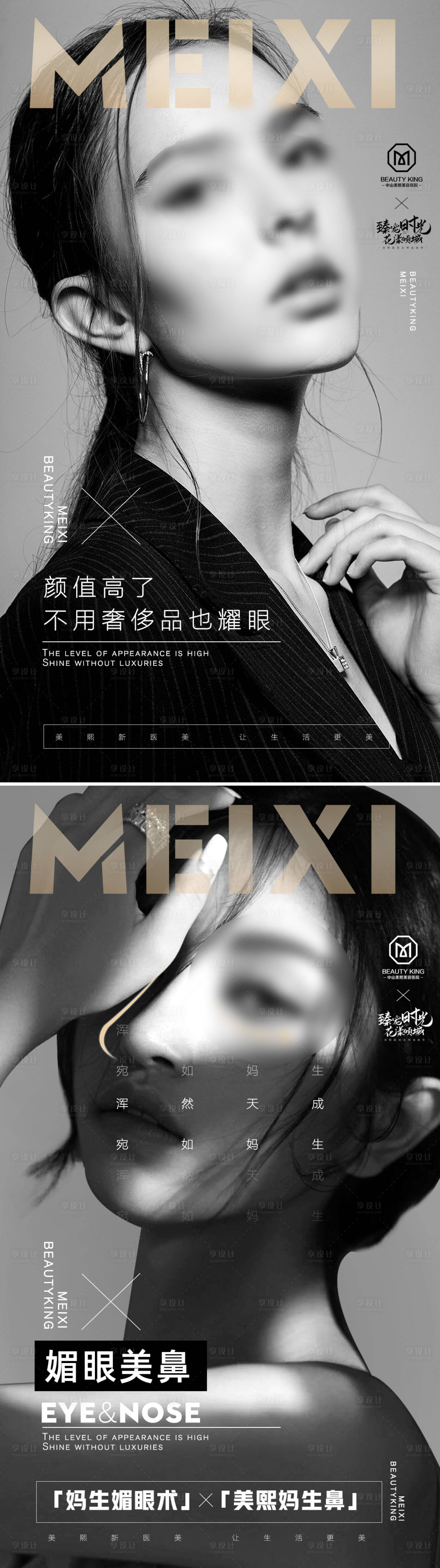 源文件下載【享設計】搜索編號：59780017718479382【醫美眼鼻品牌高級雜志風海報】