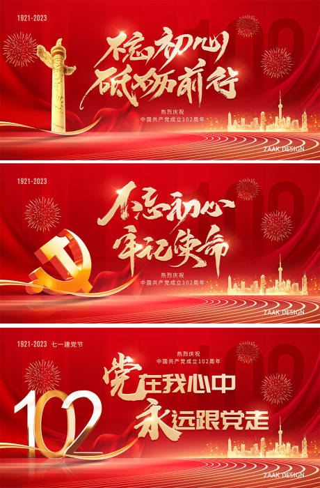 源文件下载【建党节102周年系列展板】编号：20790017404068111