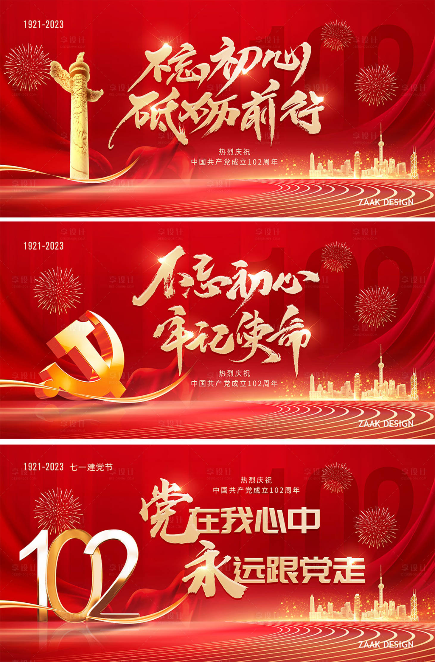 源文件下載【建黨節(jié)102周年系列展板】編號：20790017404068111
