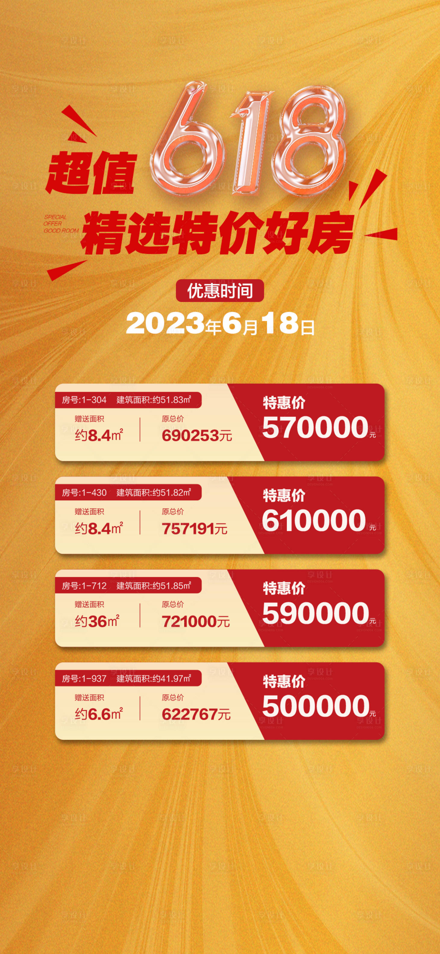 源文件下載【618特價(jià)房海報(bào)】編號(hào)：29310017480858621