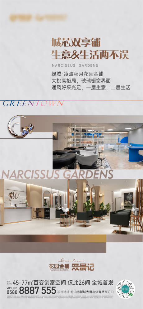 源文件下载【享设计】搜索编号：97710017178408942【商业地产海报】