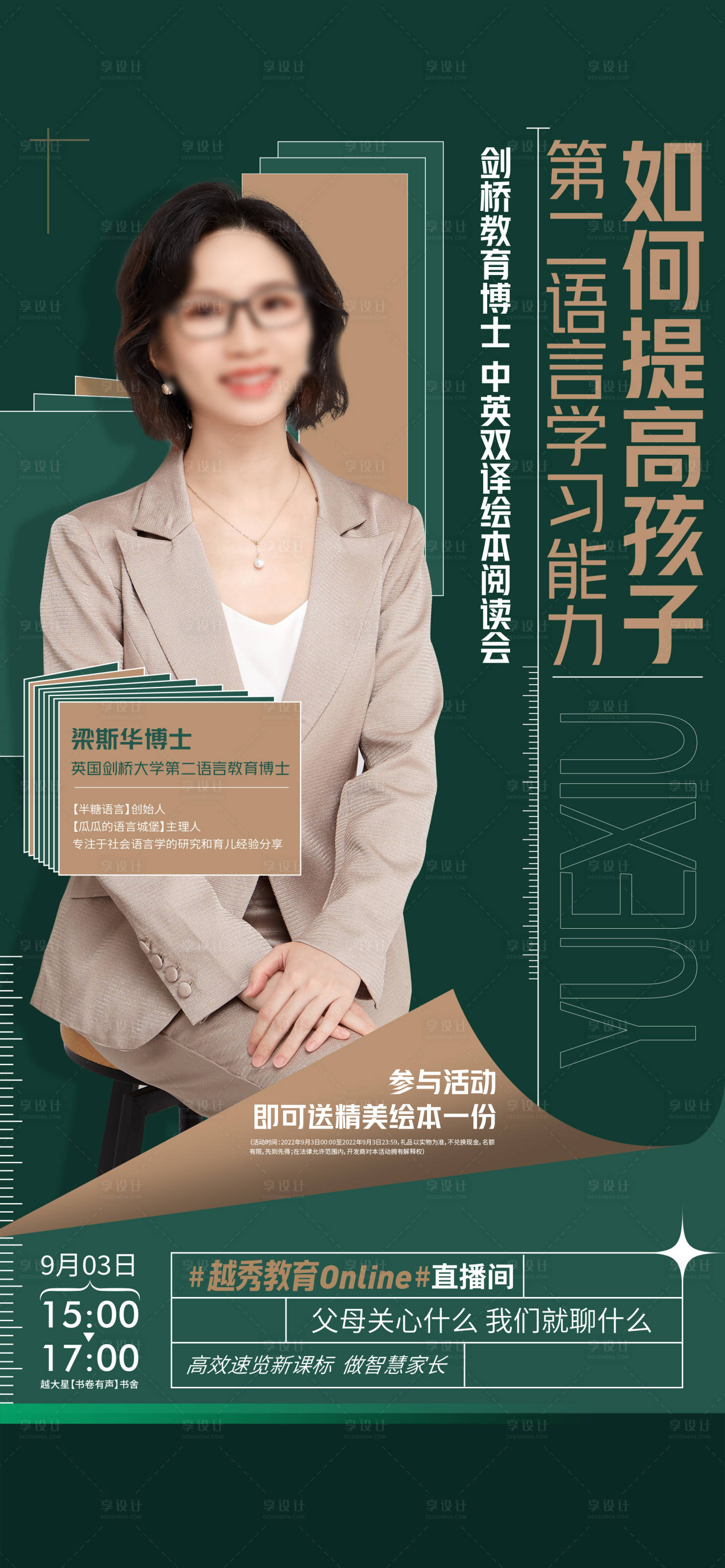 源文件下载【微商人物教师活动海报】编号：17370017566476250