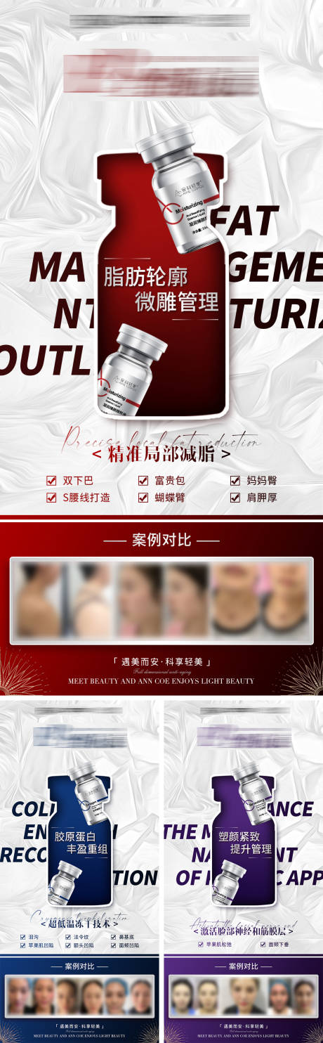 源文件下载【医美产品系列海报】编号：51020017160833557