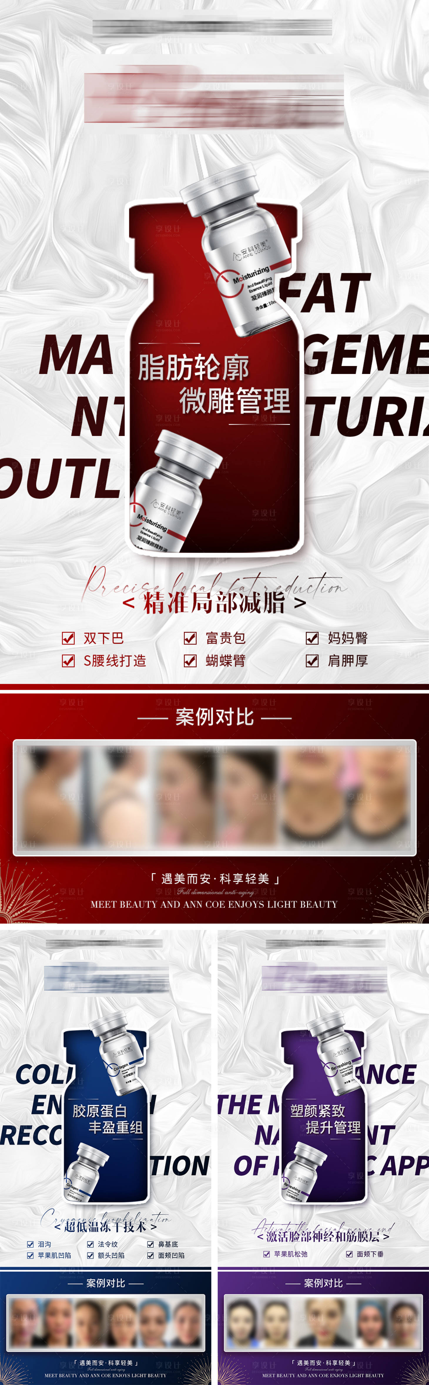 源文件下载【享设计】搜索编号：51020017160833557【医美产品系列海报】