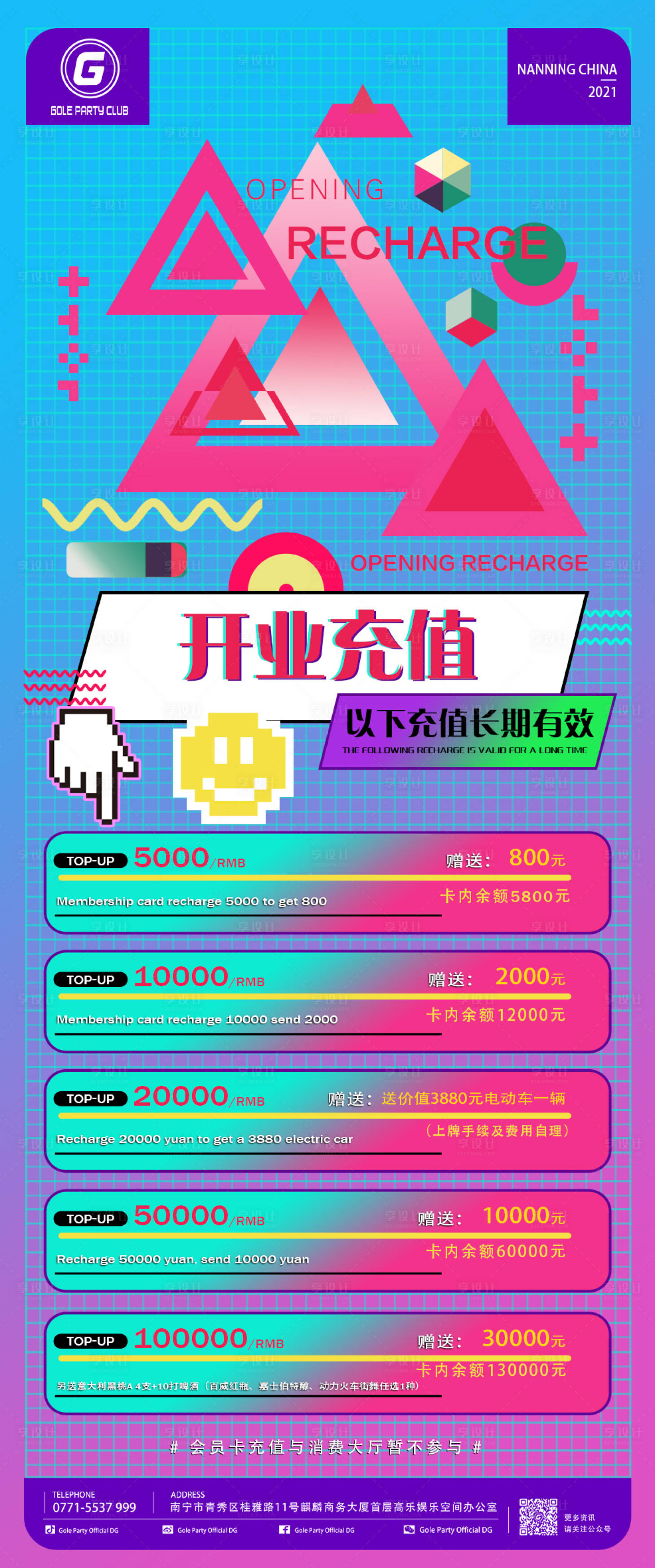 源文件下载【享设计】搜索编号：79920017123984401【酒吧会员充值活动长图海报】