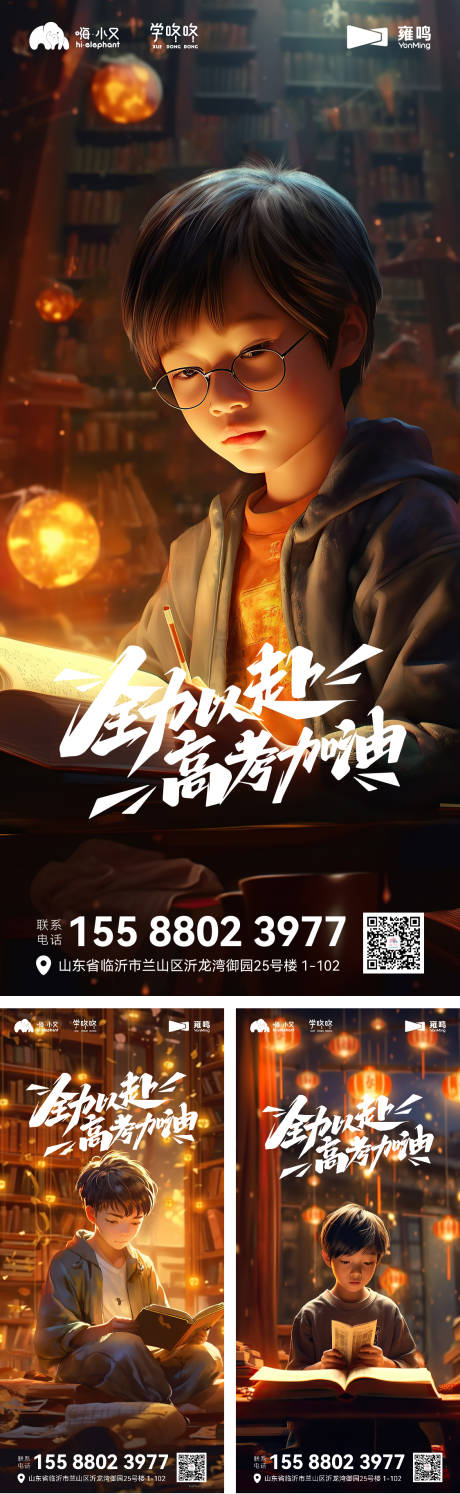 源文件下载【高考加油海报】编号：53400017164527066