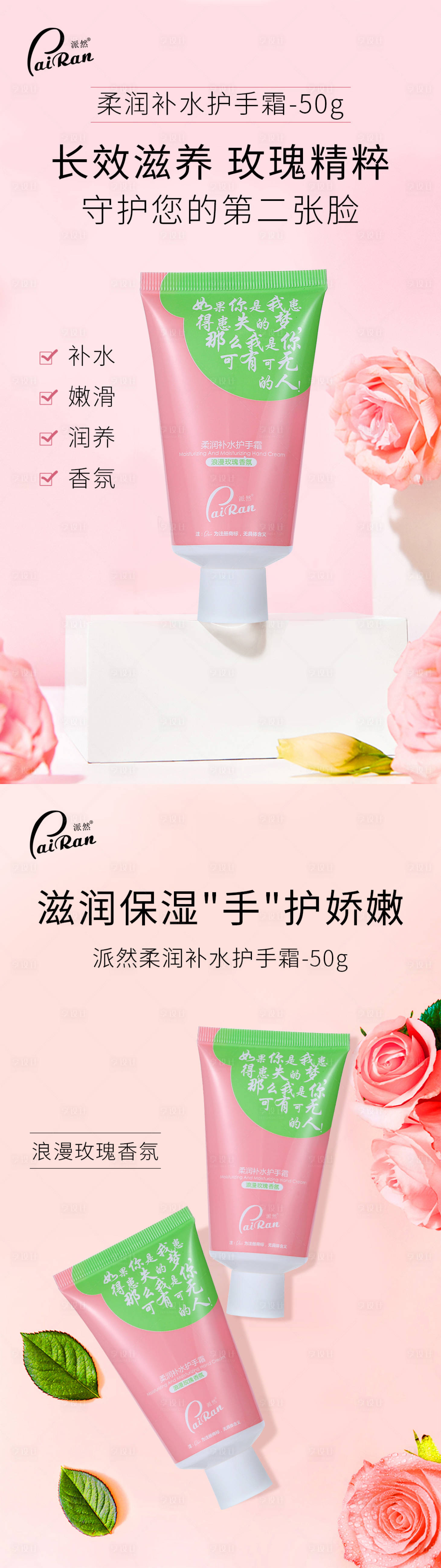 源文件下載【享設計】搜索編號：20580017384166831【護手霜海報】