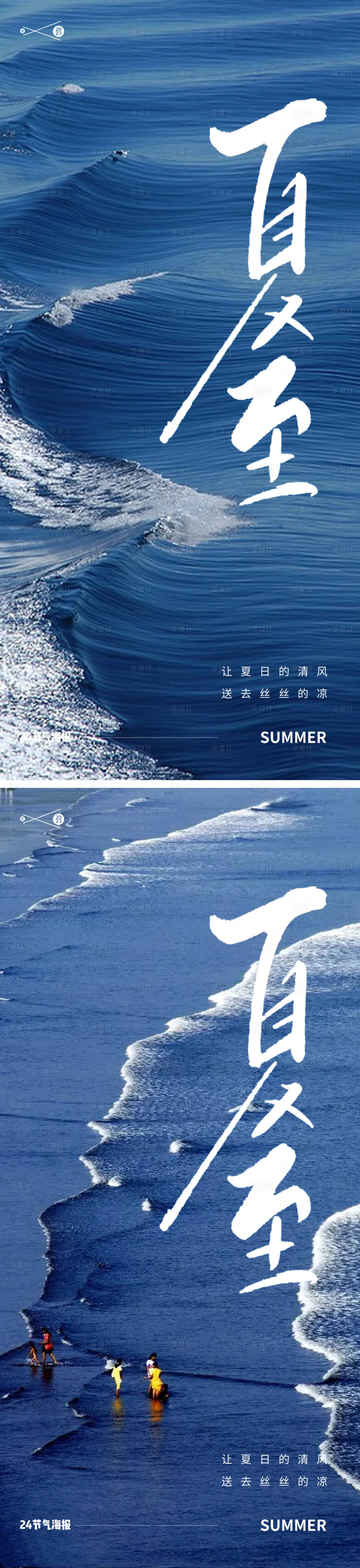 源文件下载【享设计】搜索编号：45030017358518080【夏至海报】