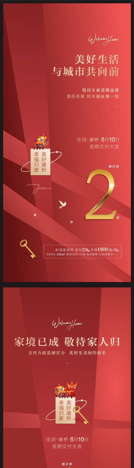 源文件下载【享设计】搜索编号：30730017199411913【倒计时海报】