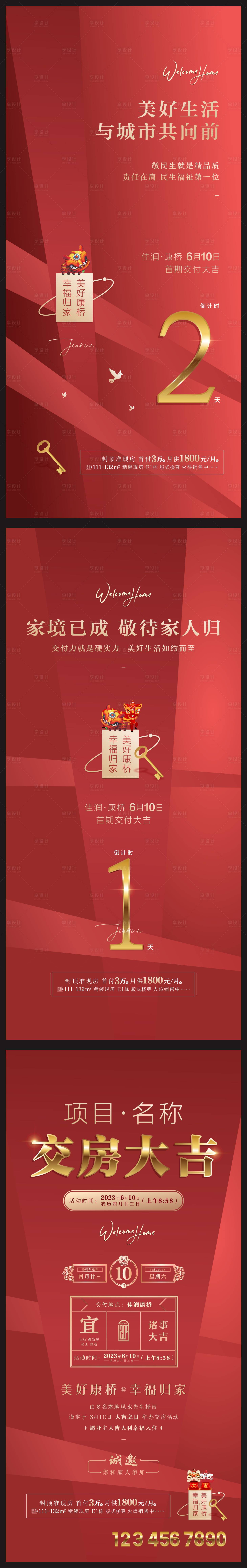 源文件下载【享设计】搜索编号：30730017199411913【倒计时海报】