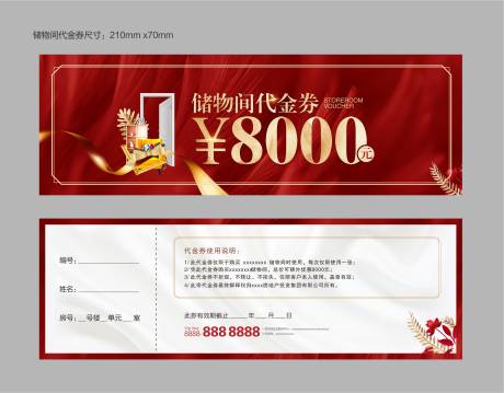 源文件下载【储藏间优惠券】编号：50500017244993957