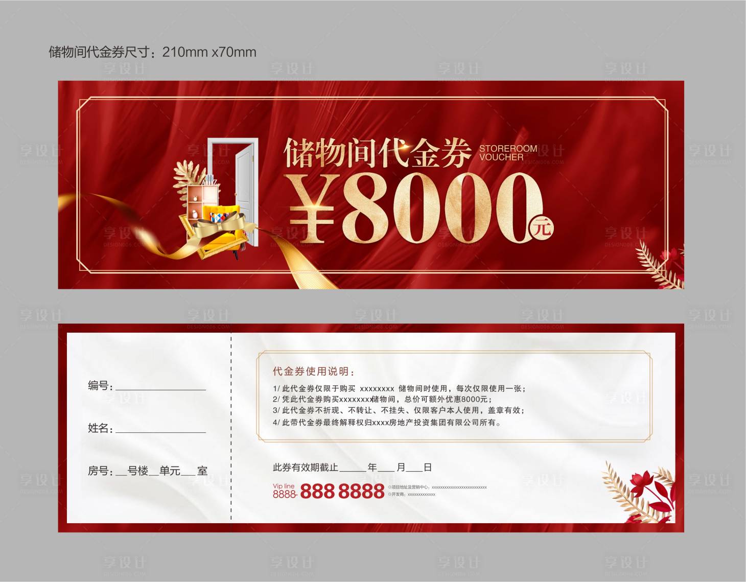 源文件下载【储藏间优惠券】编号：50500017244993957