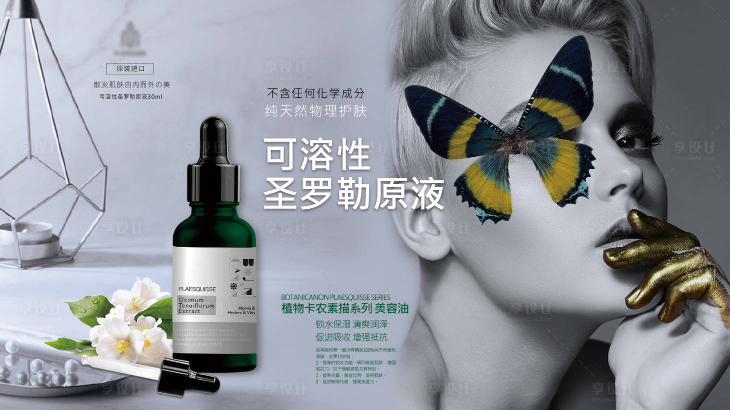 源文件下载【化妆品电商海报】编号：67880017134171197