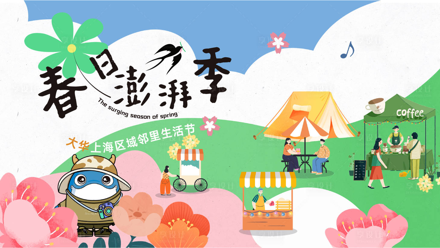 源文件下载【享设计】搜索编号：94570017683378144【邻里节海报】